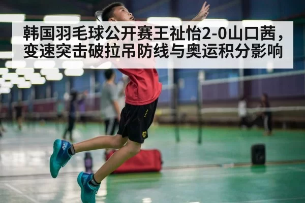 badminton player smash