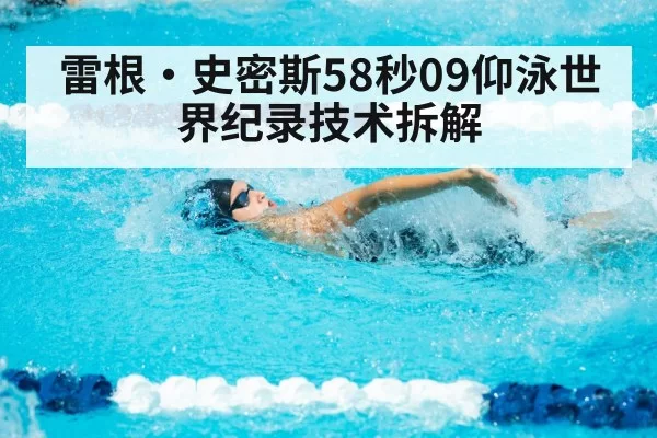 backstroke swimmer racing