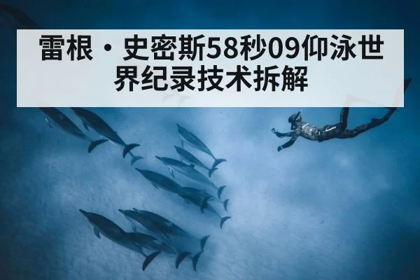 underwater dolphin kick swimming