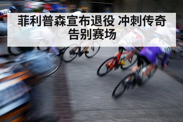 cycling sprint race