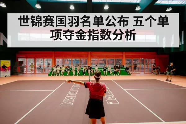 badminton stadium