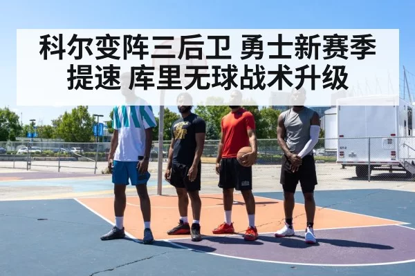 Golden State Warriors three-guard lineup