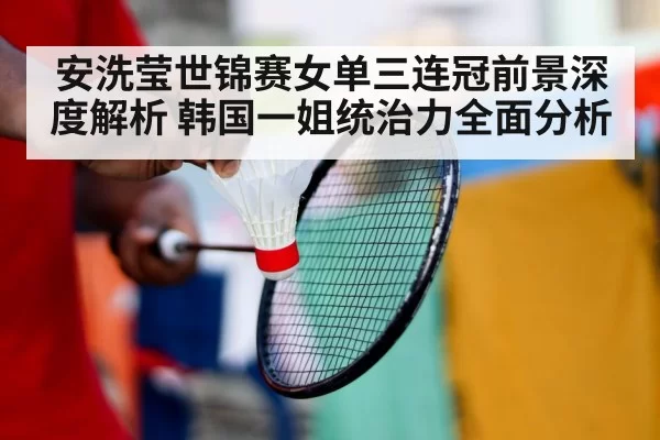 badminton player