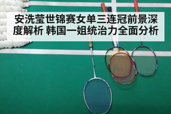 badminton match