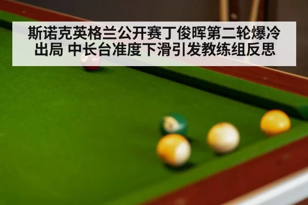 snooker tournament match